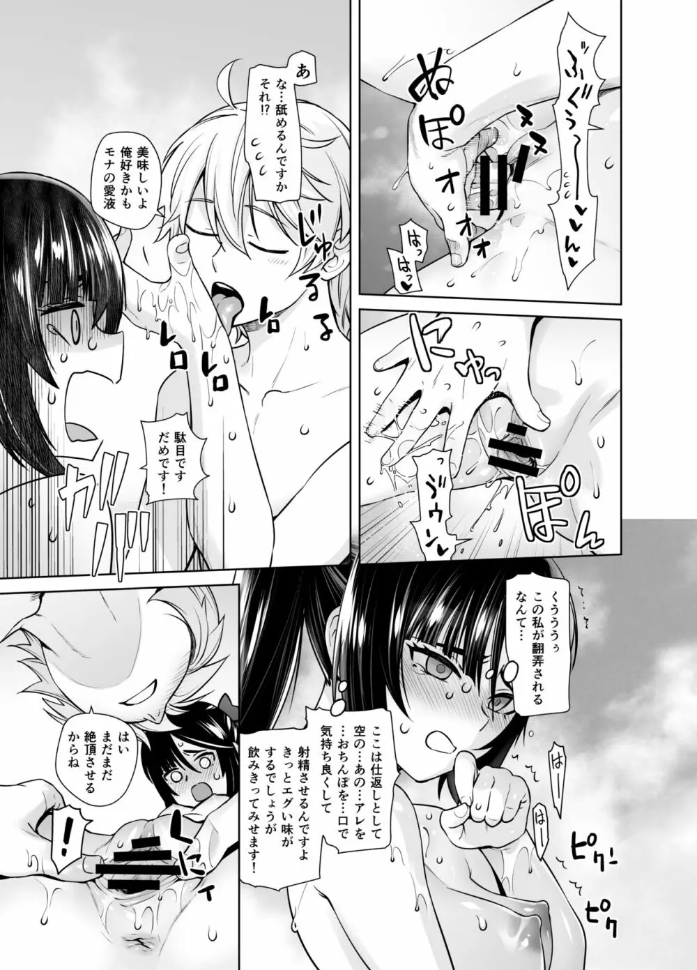 一生に一度のレアデイリー Page.10