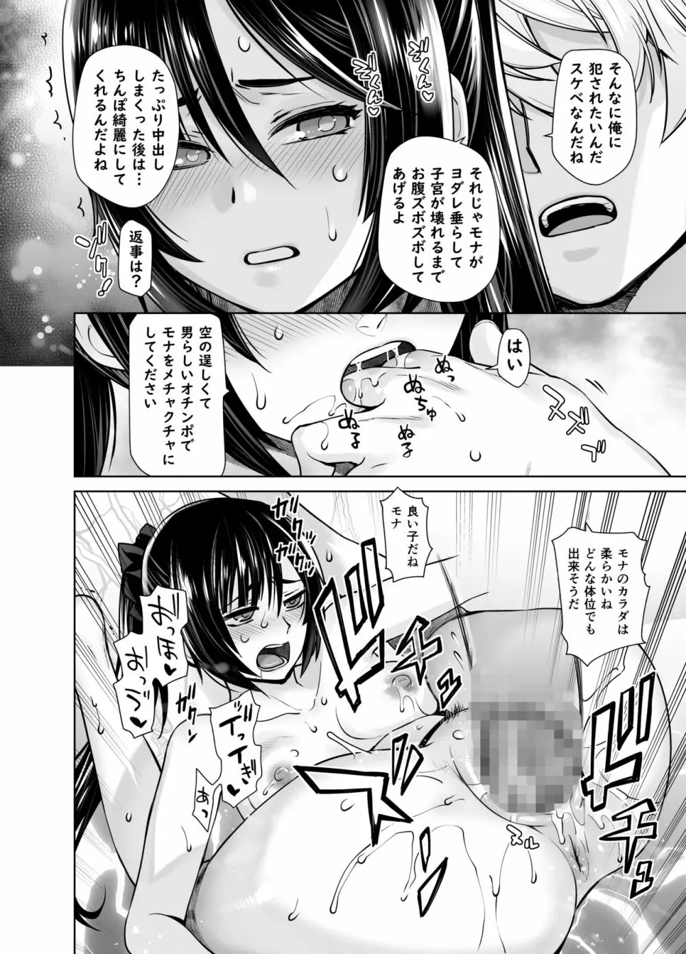 一生に一度のレアデイリー Page.19