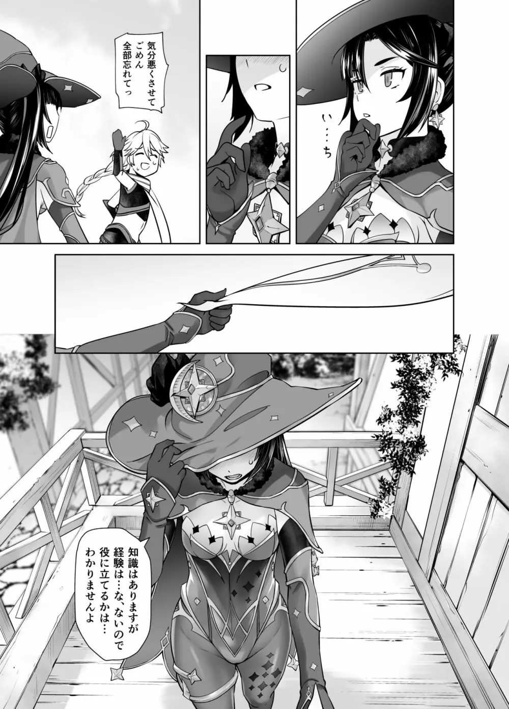 一生に一度のレアデイリー Page.6