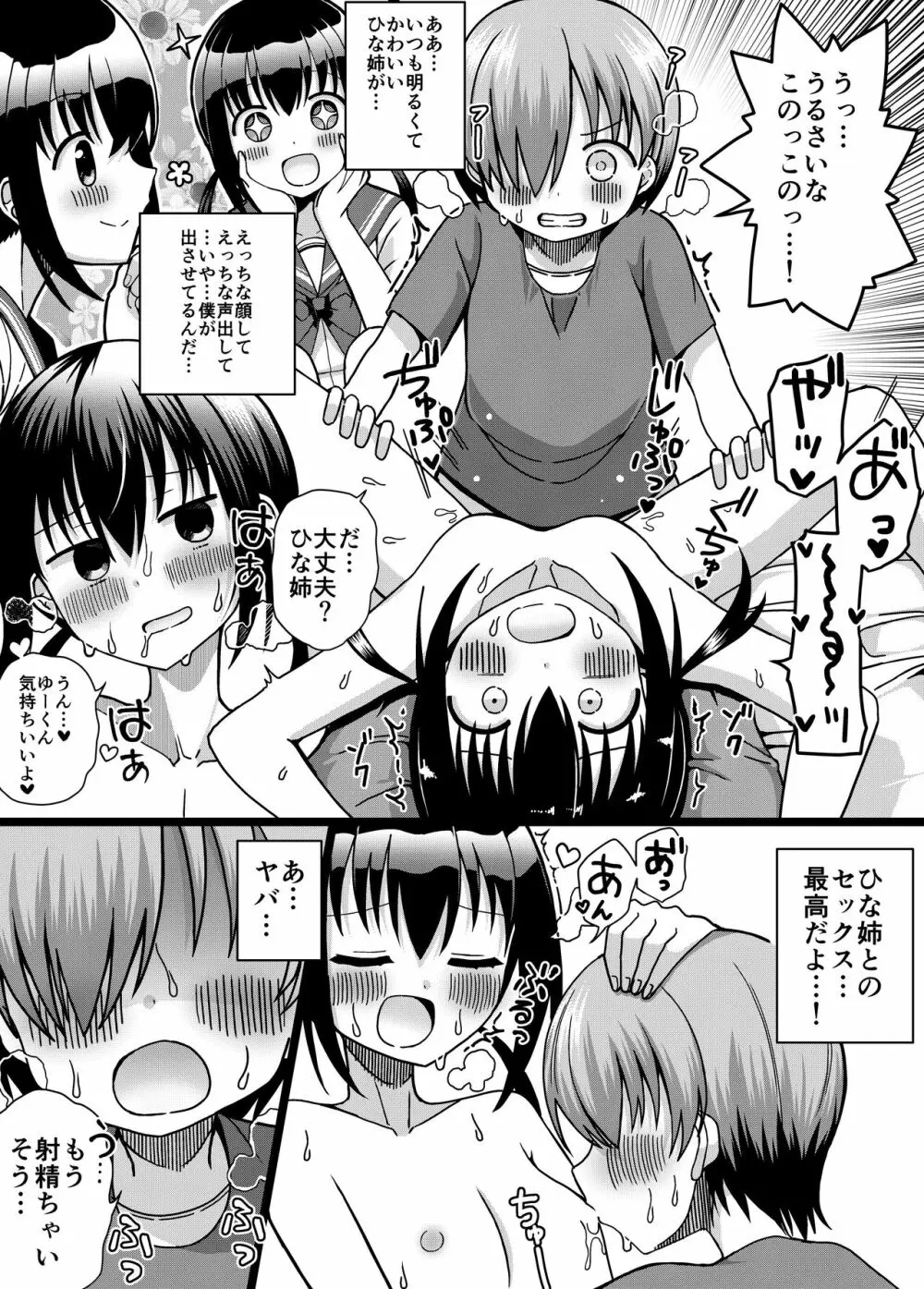 ひな姉ちゃんはぼくのもの〜他の男にはヤラせない〜 Page.25