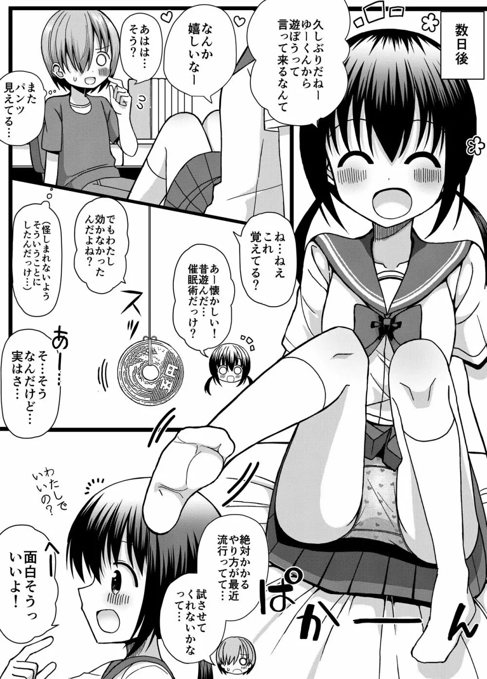 ひな姉ちゃんはぼくのもの〜他の男にはヤラせない〜 Page.8