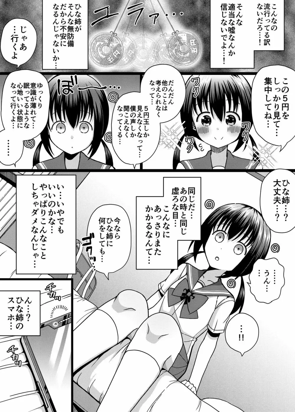 ひな姉ちゃんはぼくのもの〜他の男にはヤラせない〜 Page.9