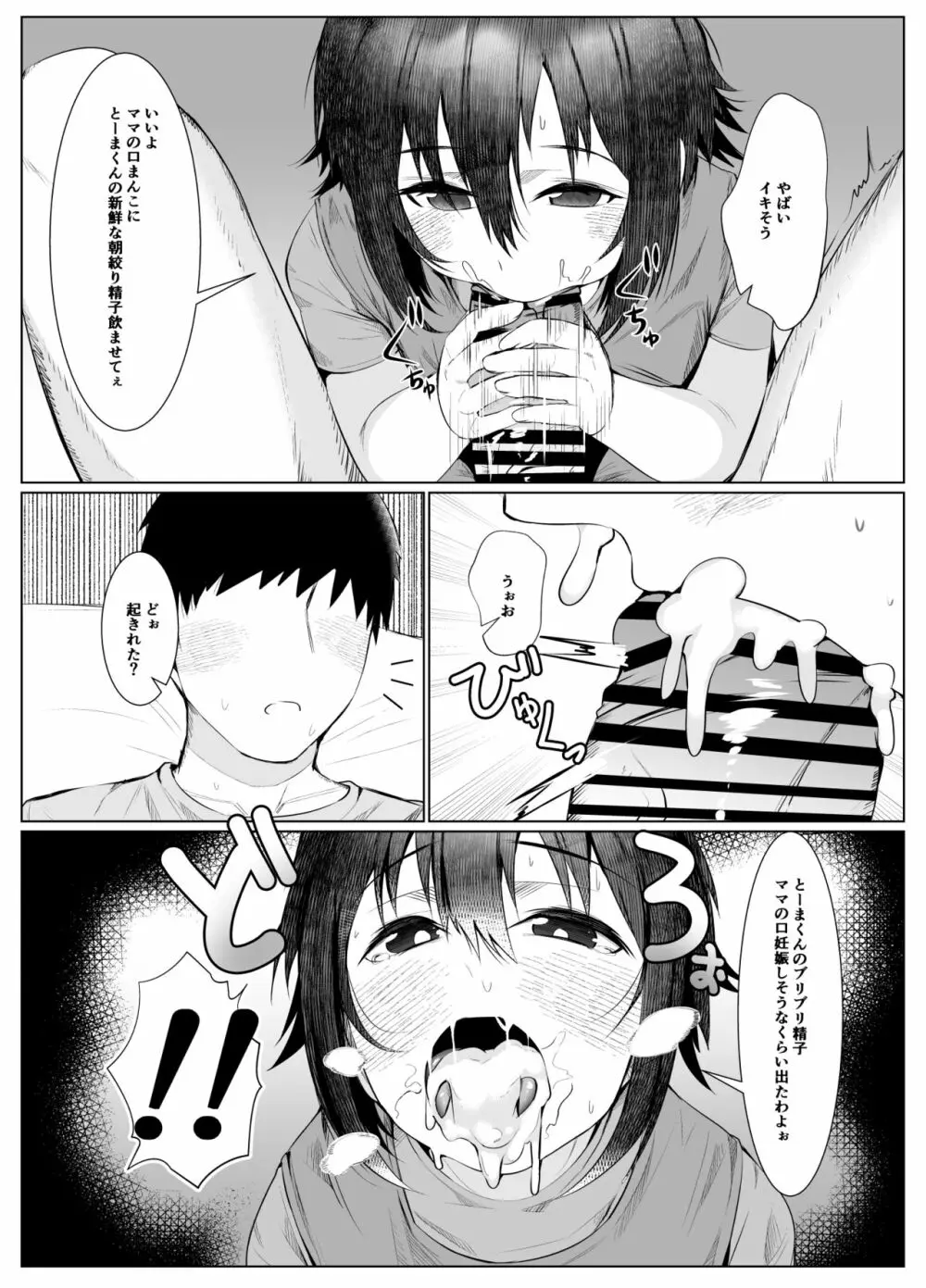 実母だけど孕ませたい! Page.19