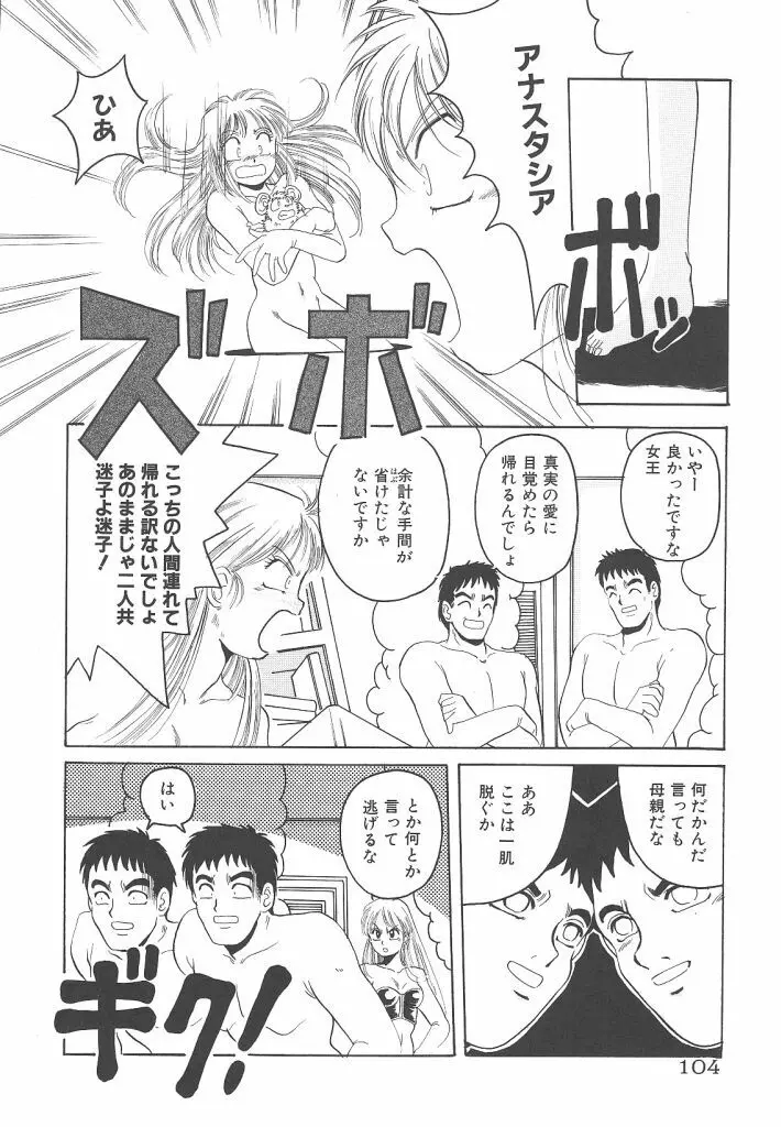 魔法王女 Page.104