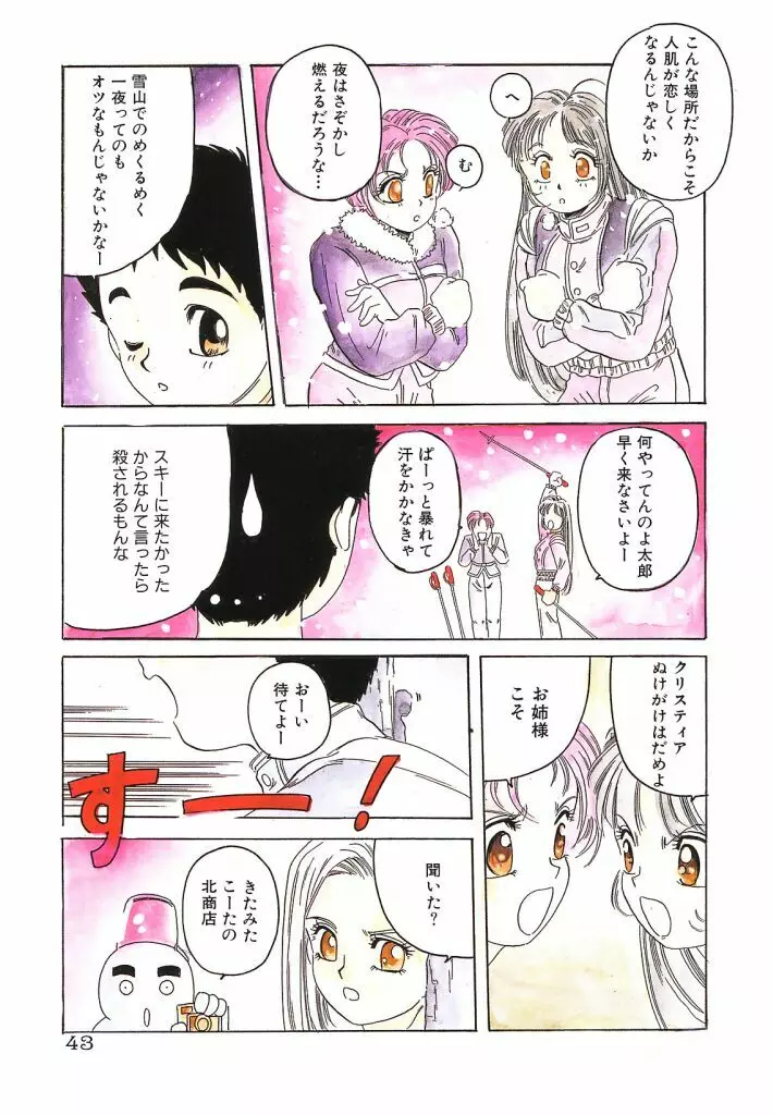 魔法王女 Page.43