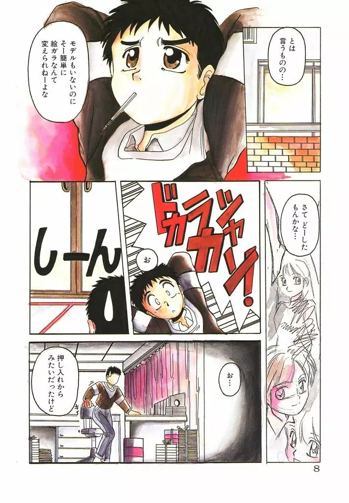 魔法王女 Page.8