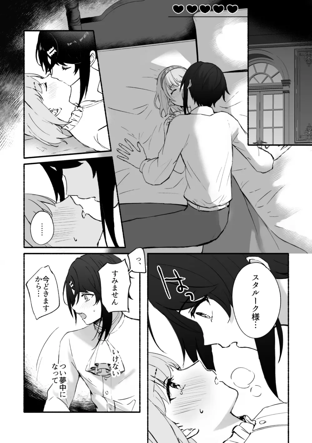 心がときめく Page.12