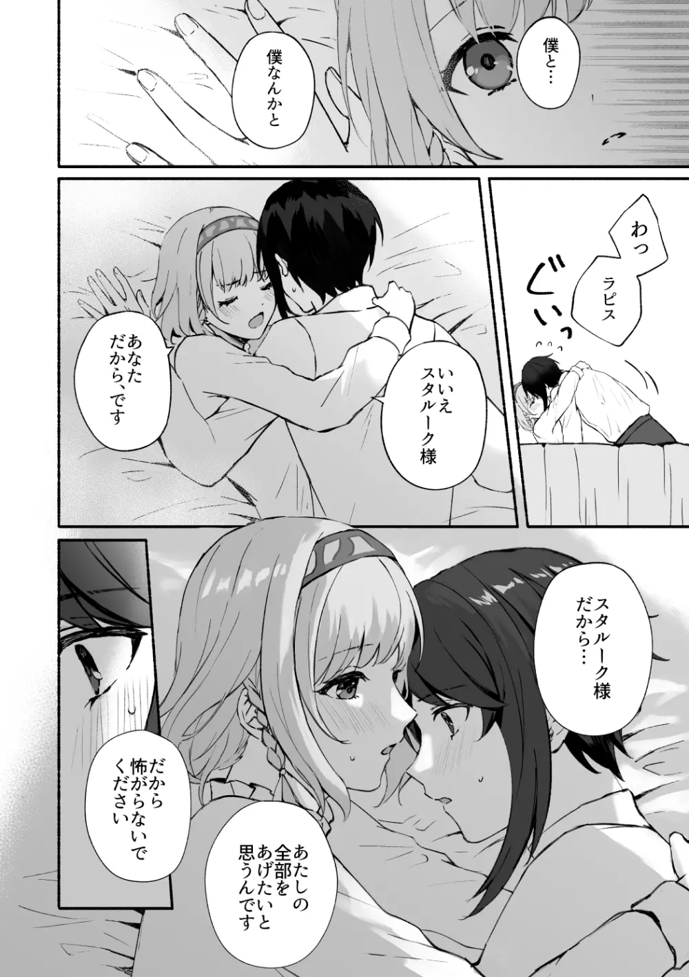 心がときめく Page.14