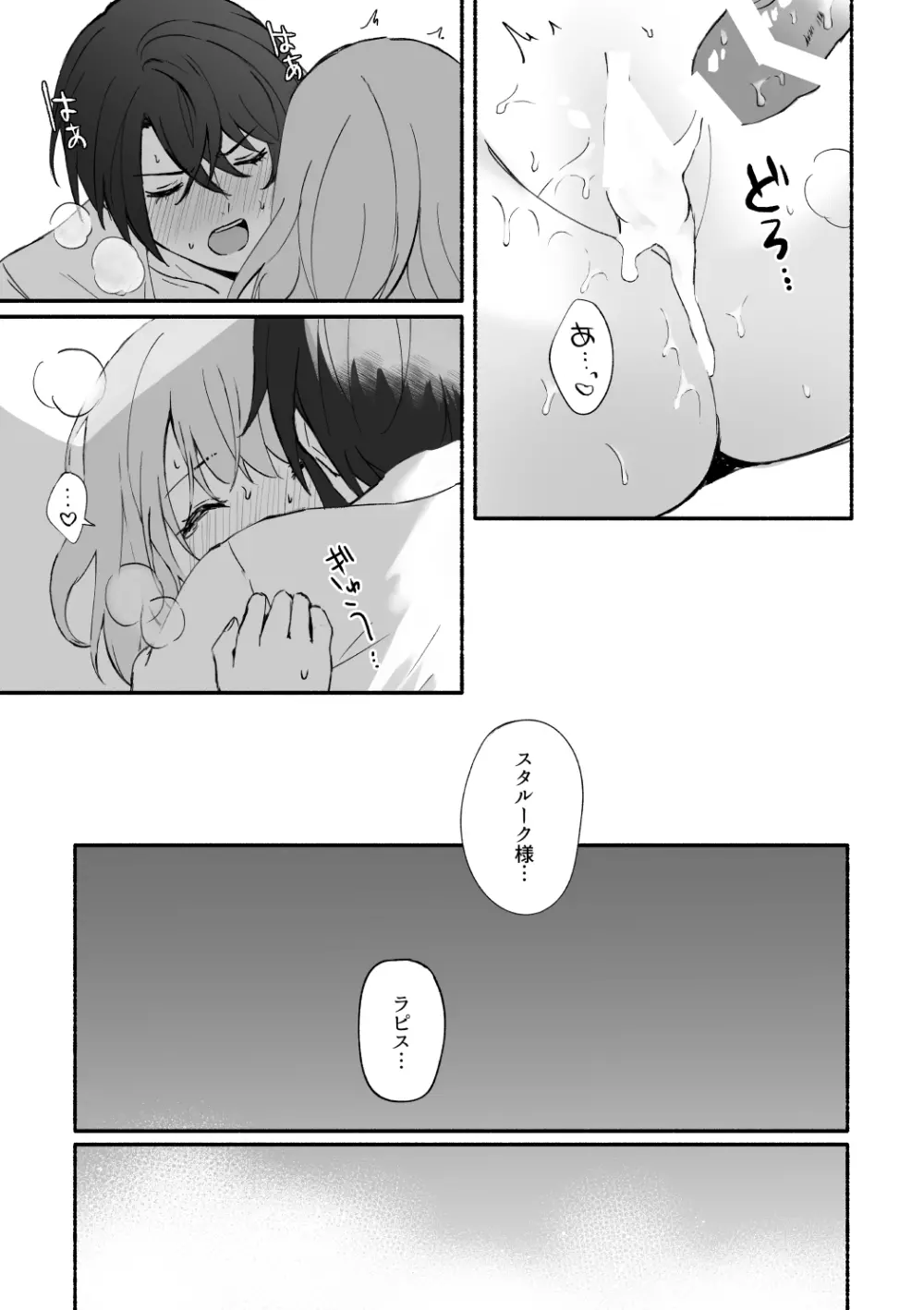 心がときめく Page.22