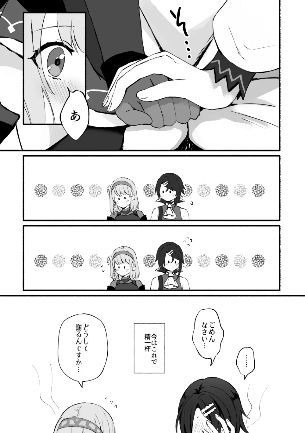 心がときめく Page.5