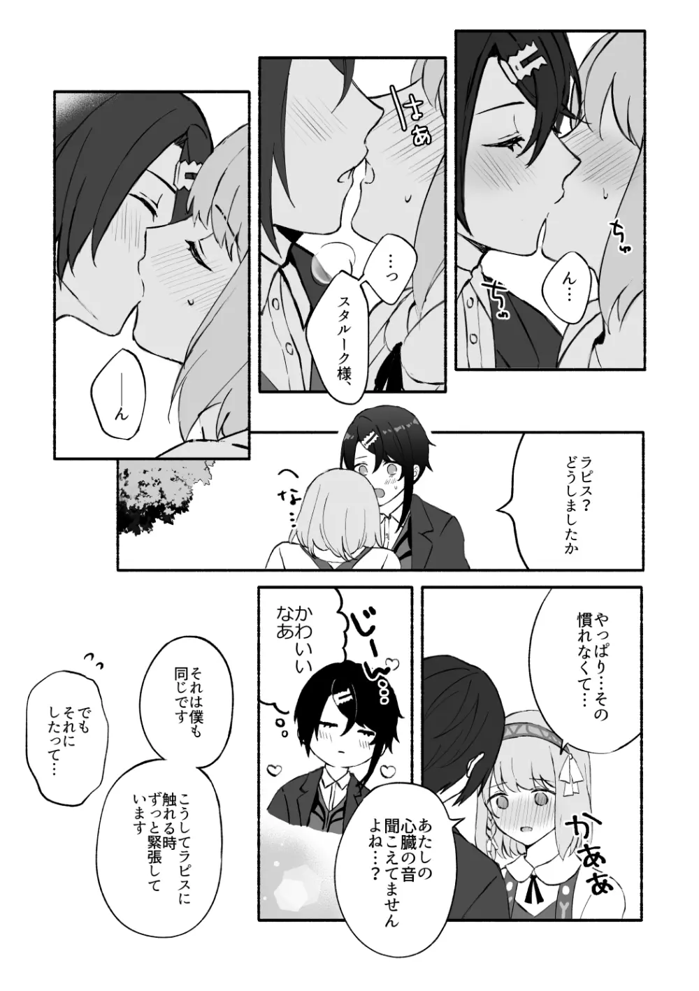 心がときめく Page.9