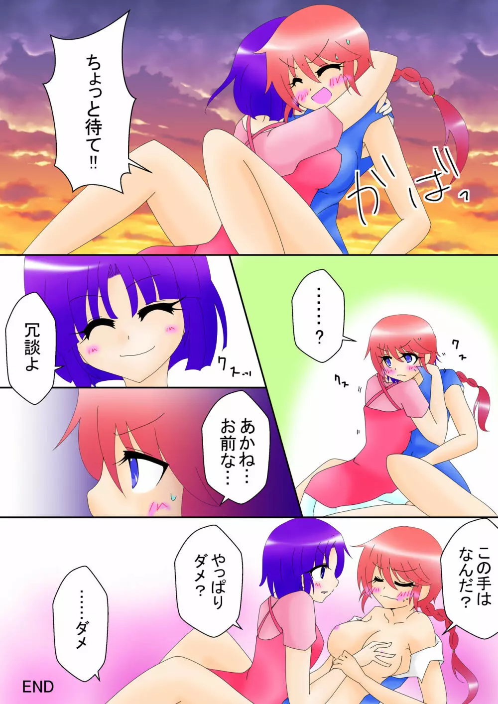 らんま・あかね Page.11