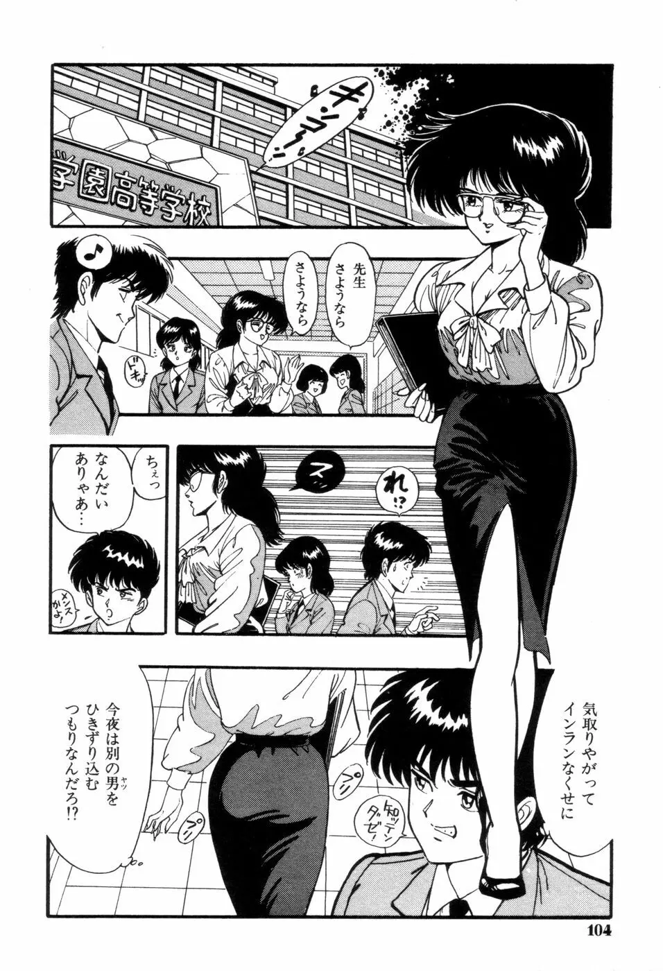 スクーリア -呪われた学園- Page.107