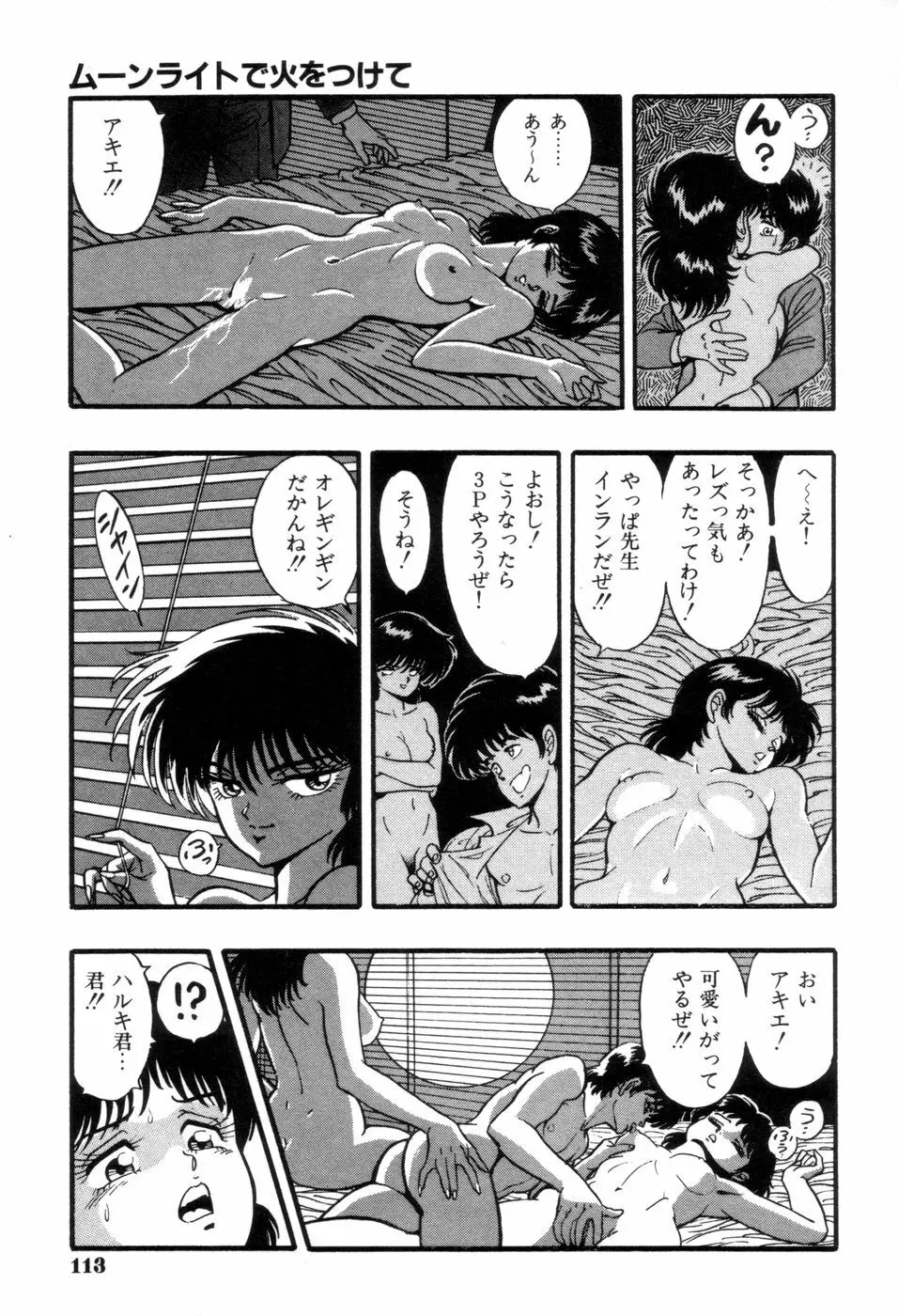 スクーリア -呪われた学園- Page.116