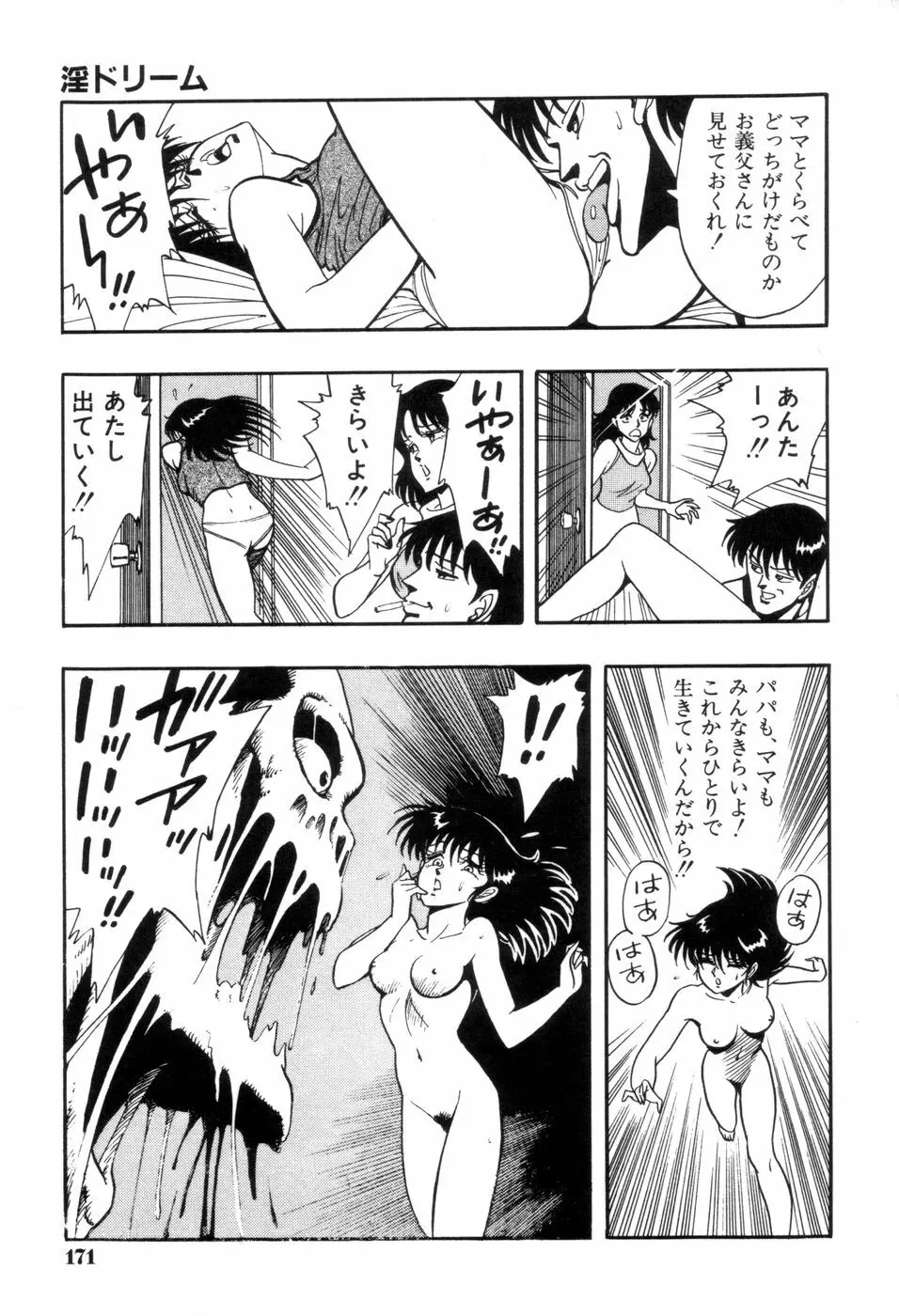 スクーリア -呪われた学園- Page.174