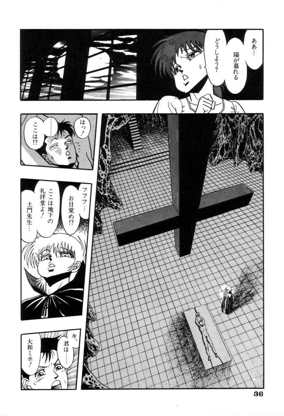 スクーリア -呪われた学園- Page.39