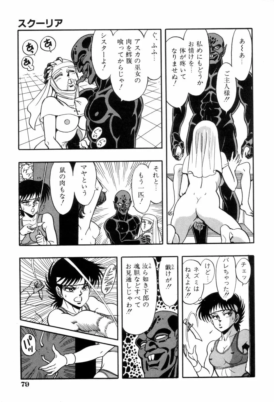 スクーリア -呪われた学園- Page.82