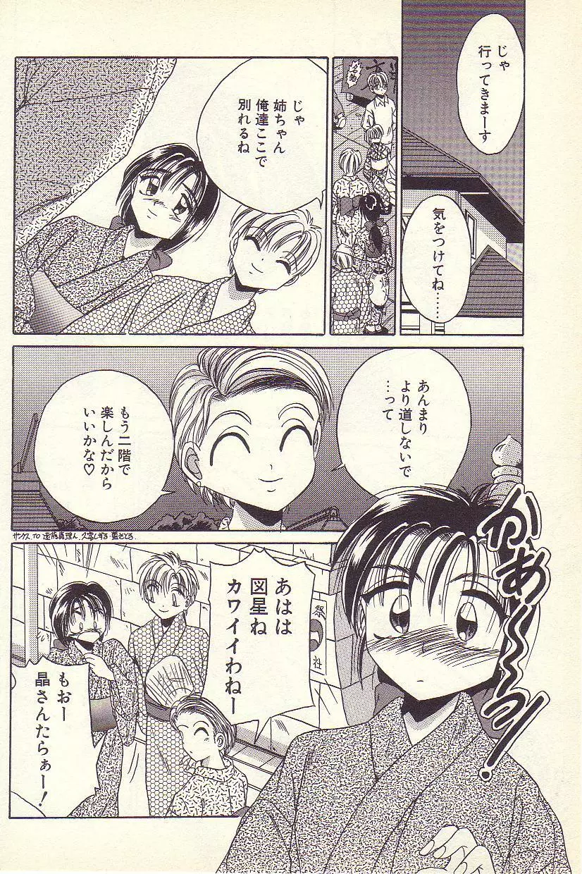 ハッピー・トーイ Page.41