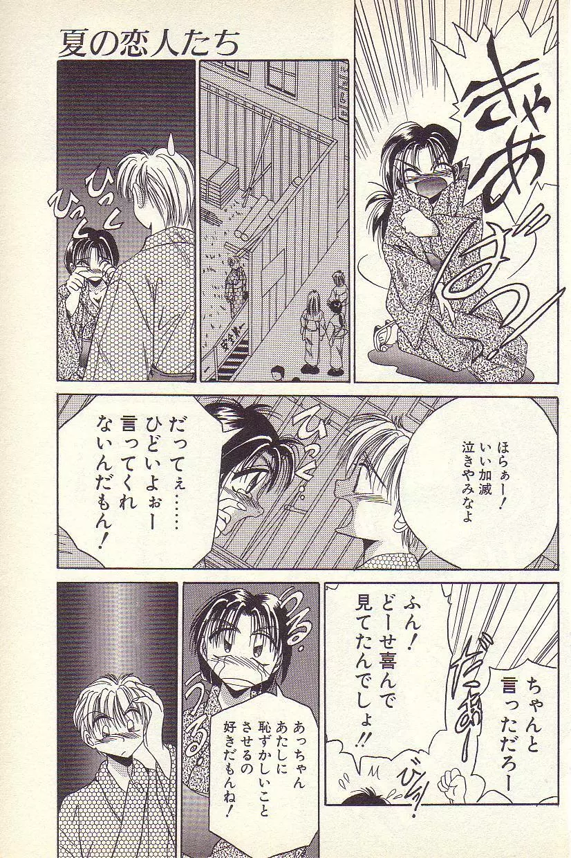 ハッピー・トーイ Page.44