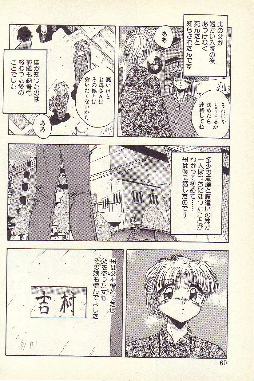 ハッピー・トーイ Page.57