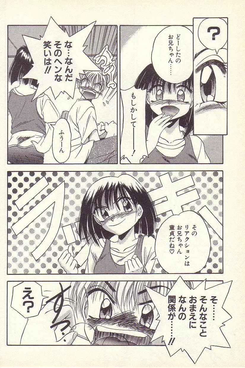 ハッピー・トーイ Page.89