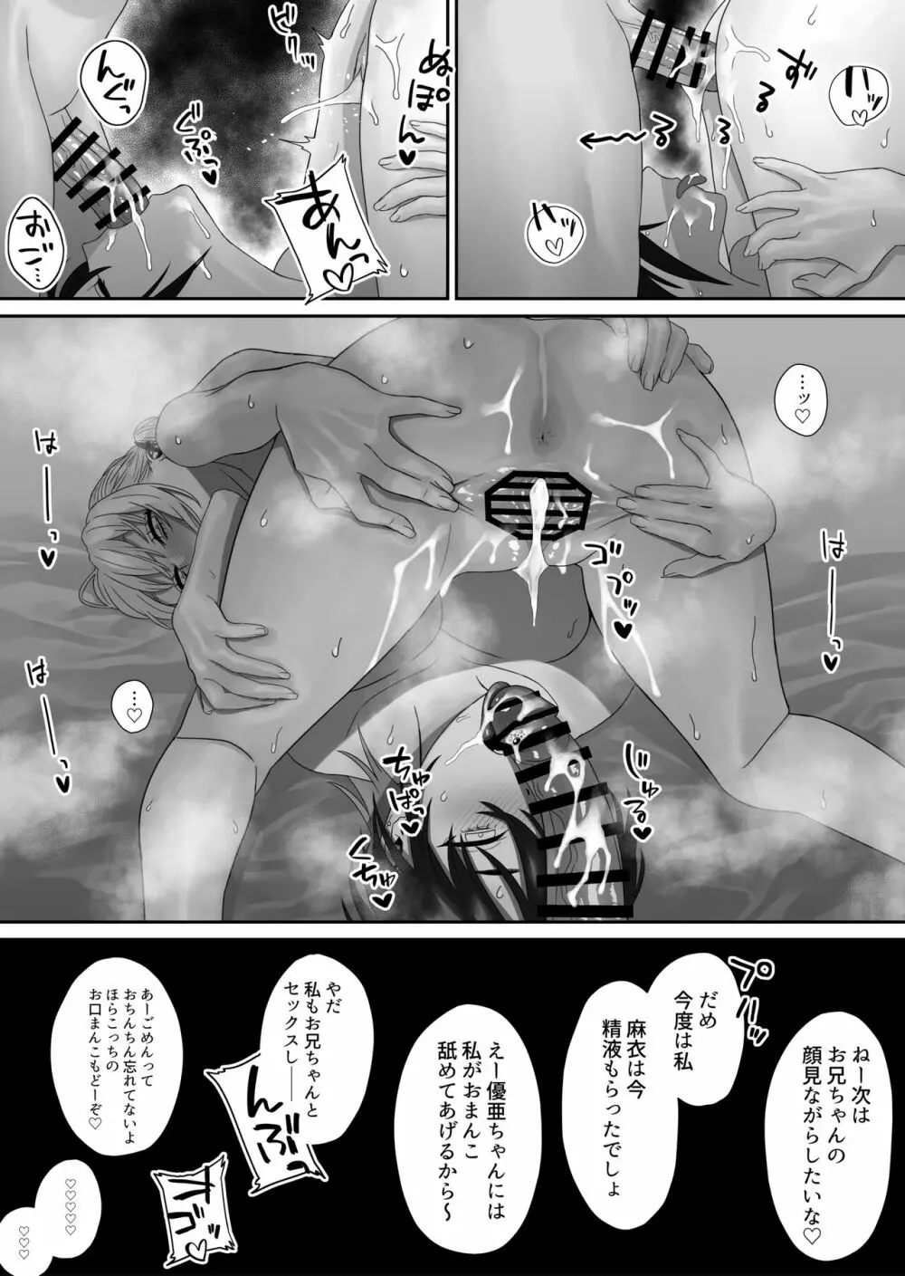 爆乳姉妹に懐かれる Page.38