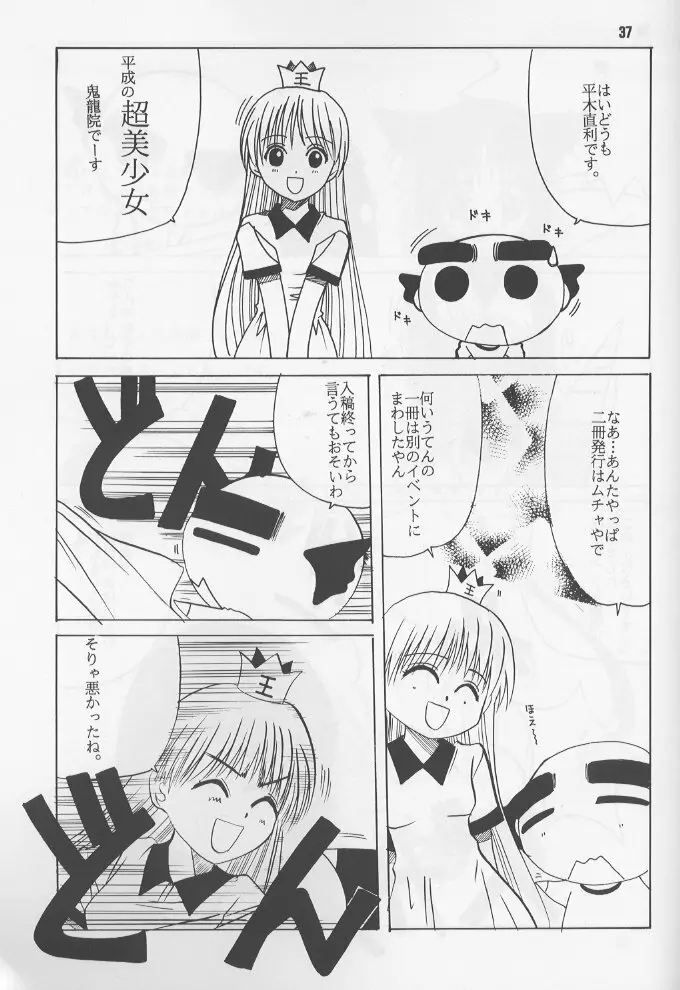 瑠璃 いやらしい子猫のしつけ方 Page.36