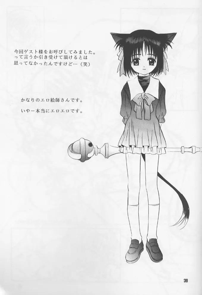 瑠璃 いやらしい子猫のしつけ方 Page.38