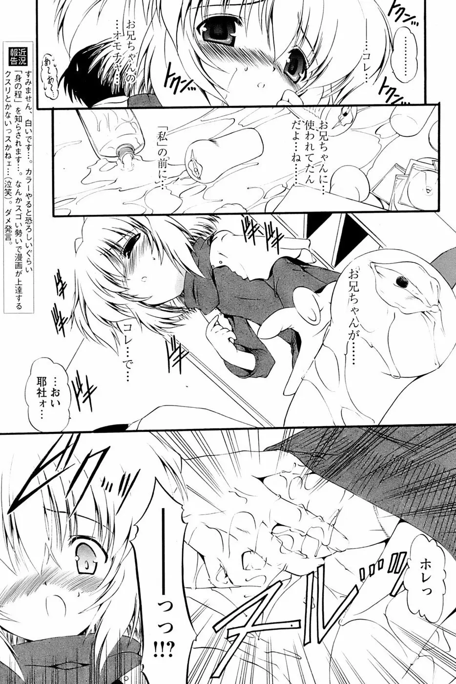 COMIC パピポ 2007年02月号 Page.11