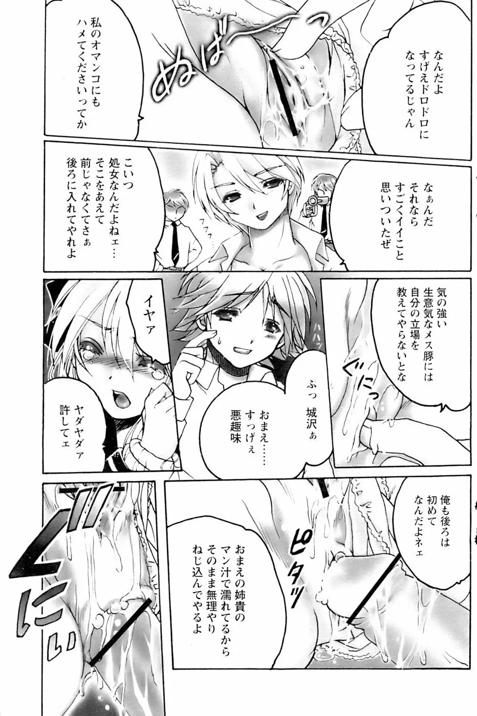 COMIC パピポ 2007年02月号 Page.131