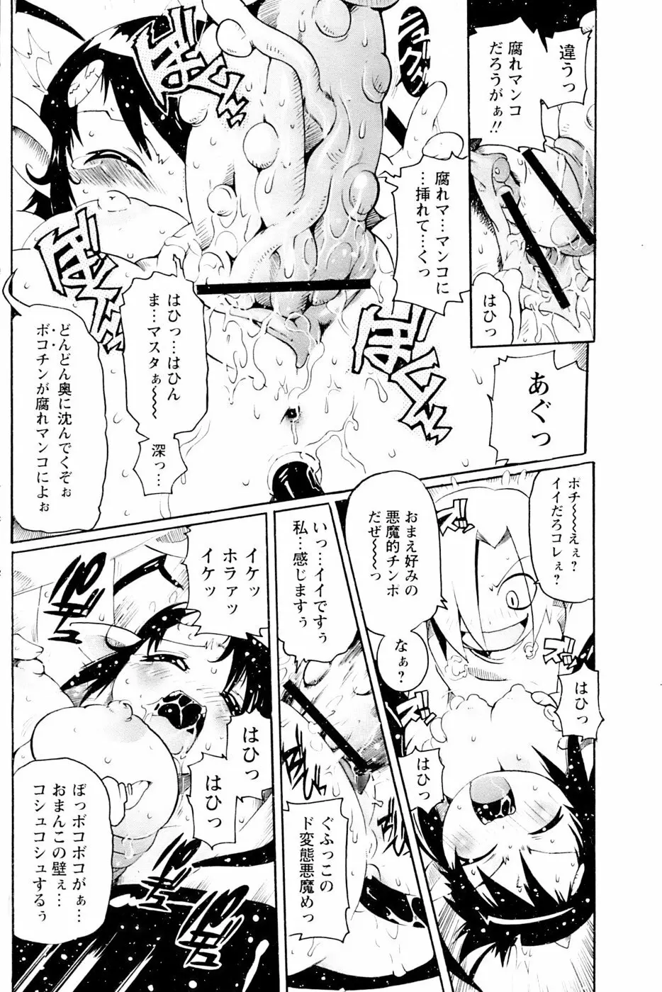 COMIC パピポ 2007年02月号 Page.150