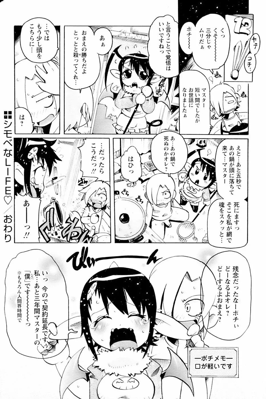 COMIC パピポ 2007年02月号 Page.158