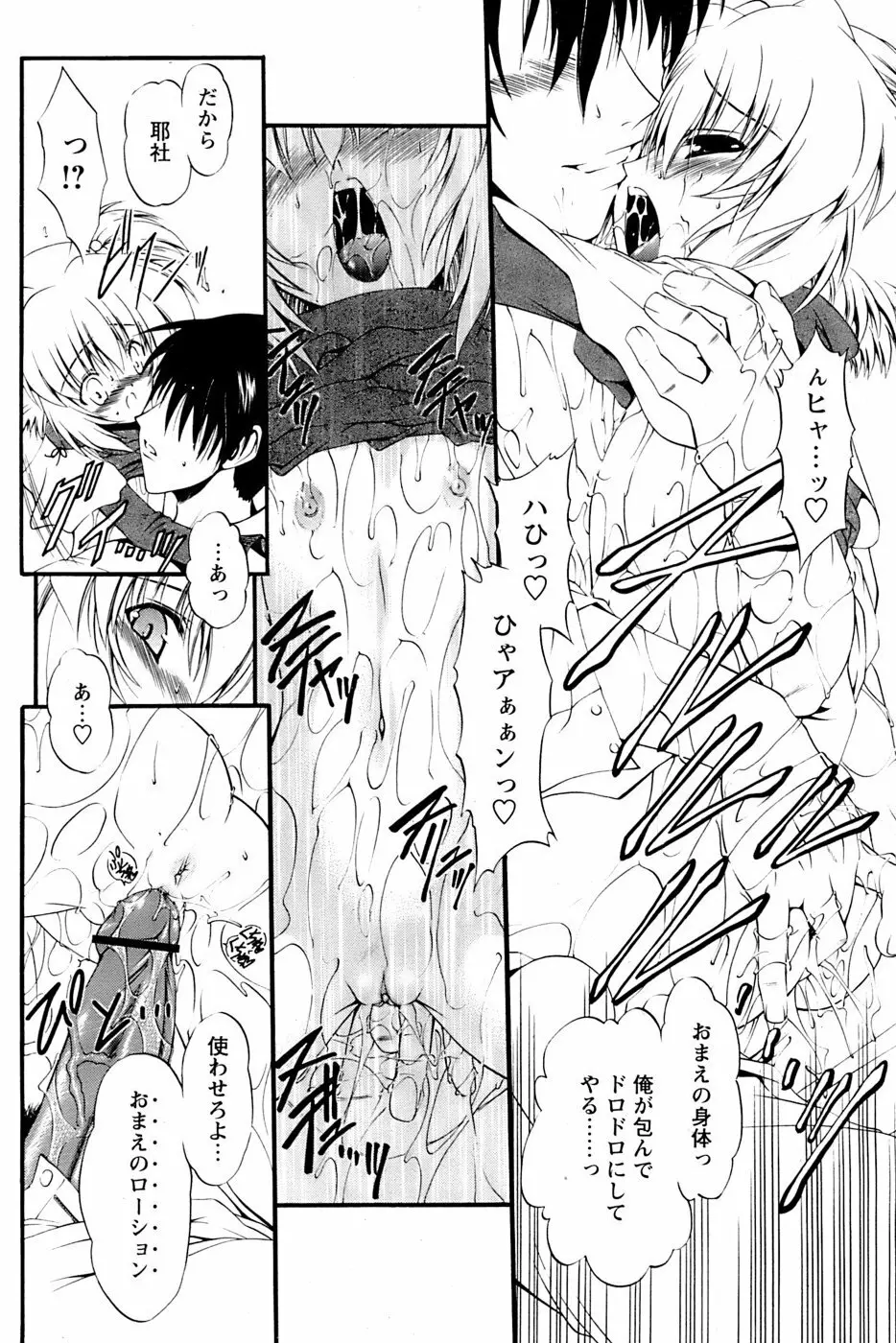 COMIC パピポ 2007年02月号 Page.16