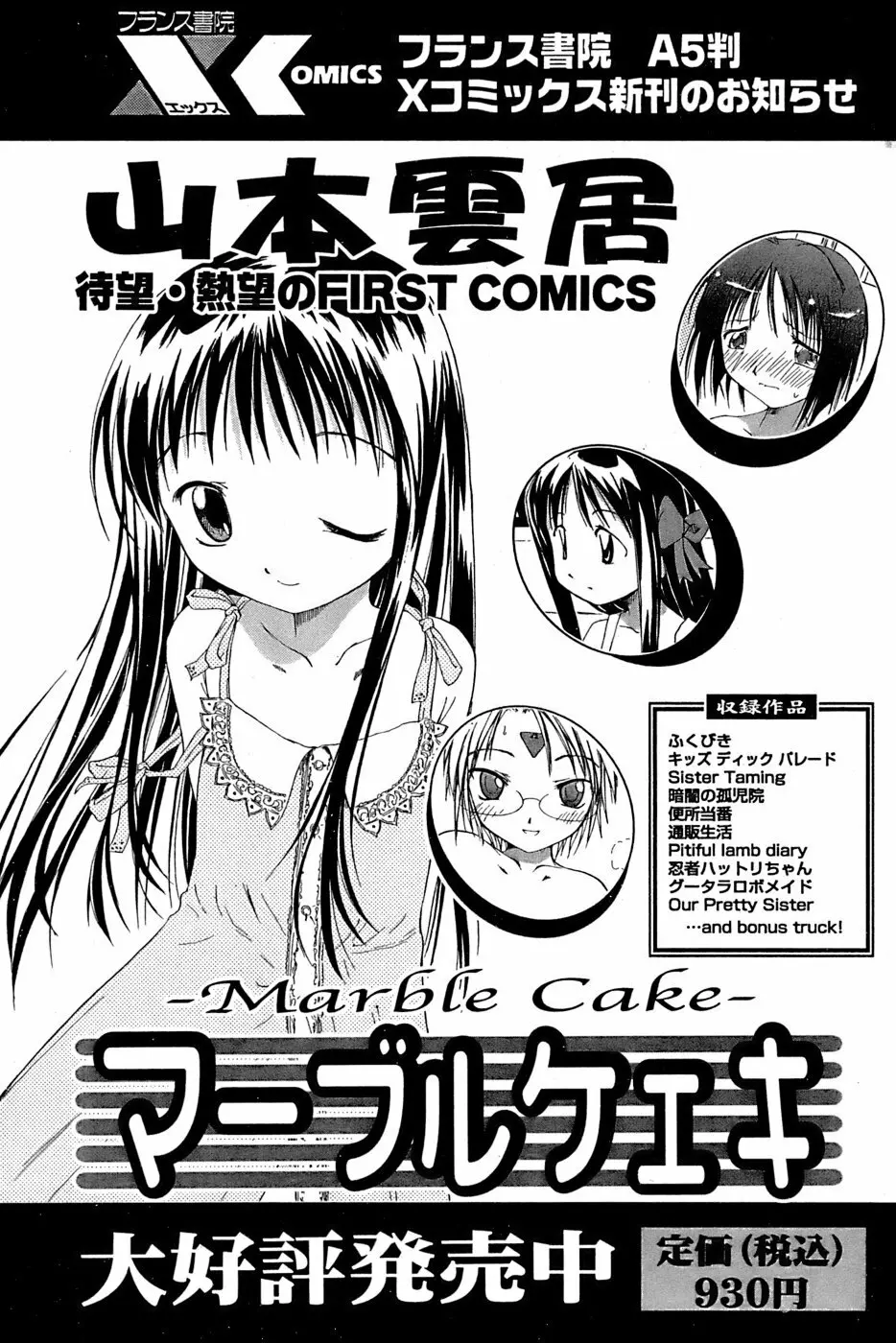 COMIC パピポ 2007年02月号 Page.183