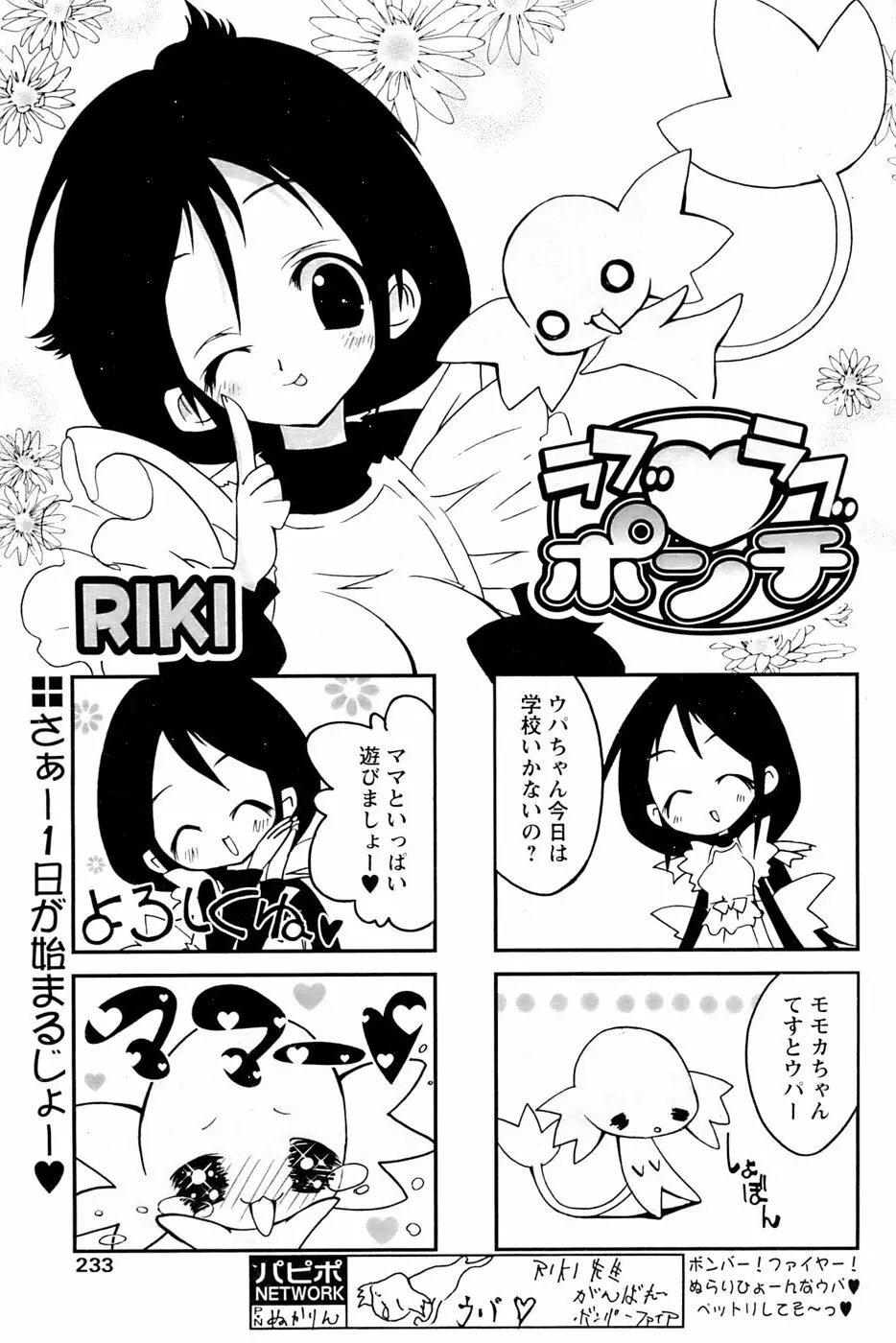 COMIC パピポ 2007年02月号 Page.229