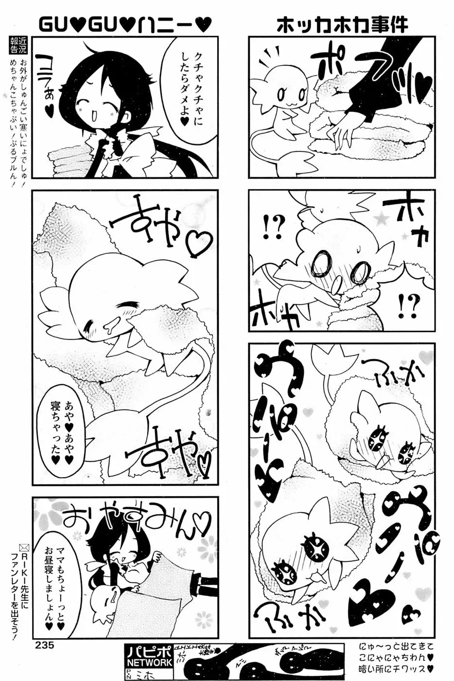 COMIC パピポ 2007年02月号 Page.231