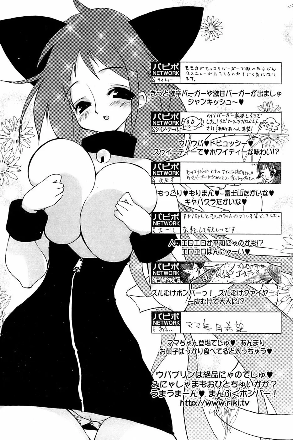 COMIC パピポ 2007年02月号 Page.233