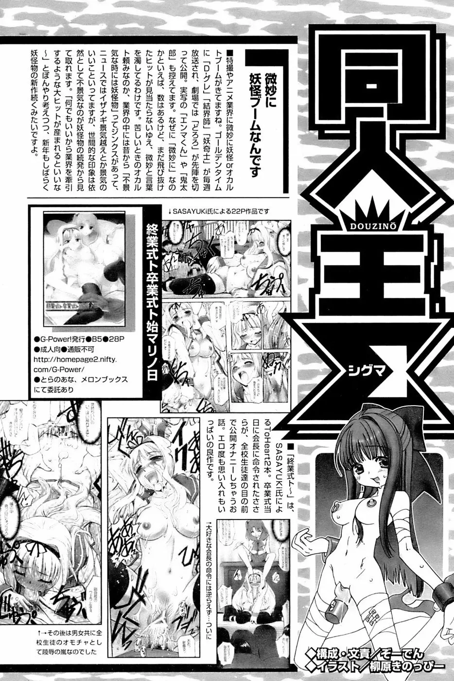 COMIC パピポ 2007年02月号 Page.240