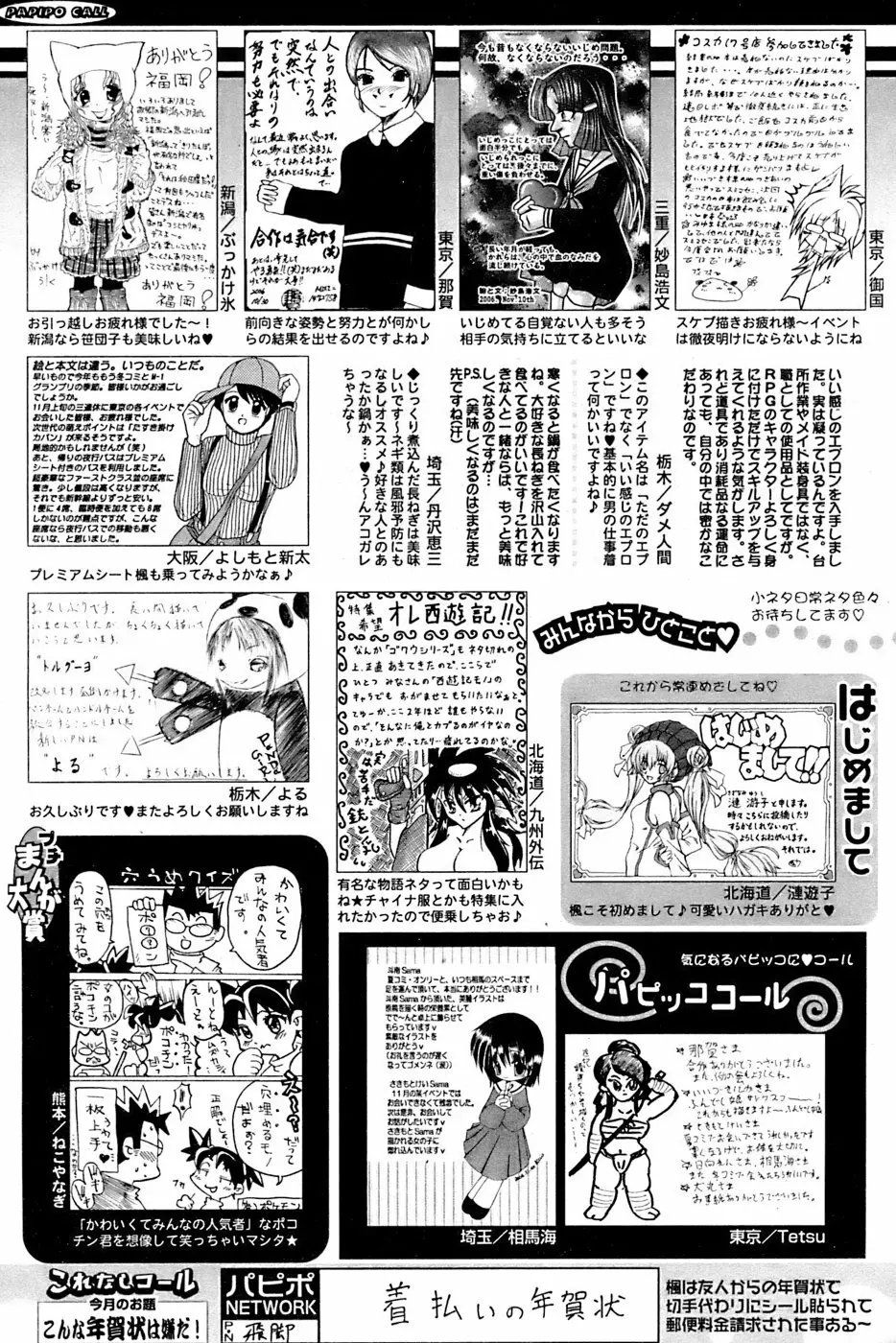 COMIC パピポ 2007年02月号 Page.249