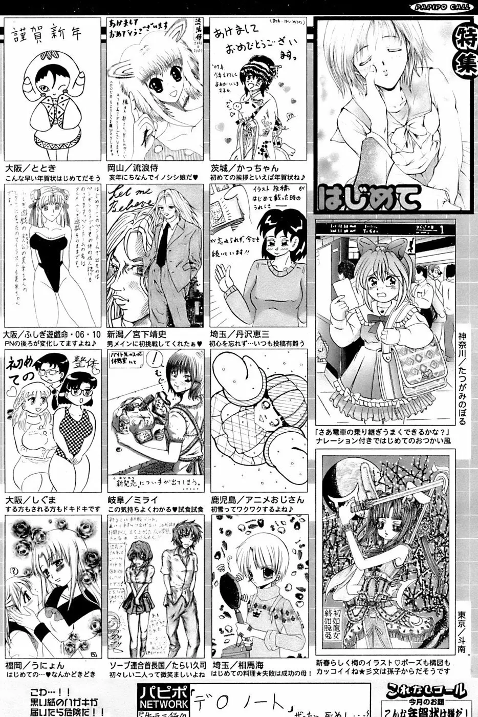 COMIC パピポ 2007年02月号 Page.250