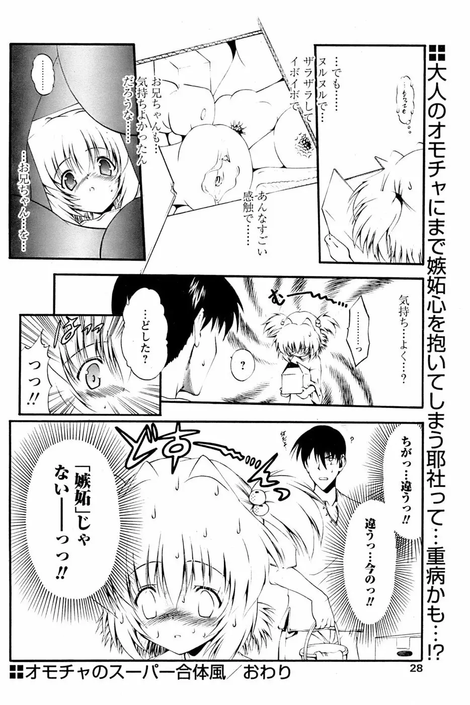 COMIC パピポ 2007年02月号 Page.26