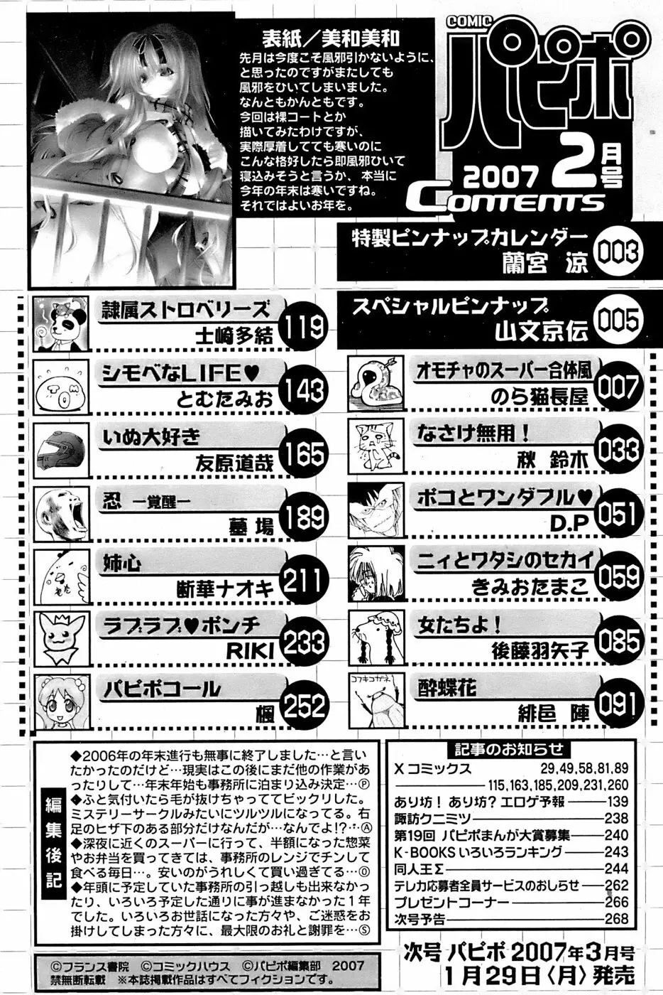 COMIC パピポ 2007年02月号 Page.266