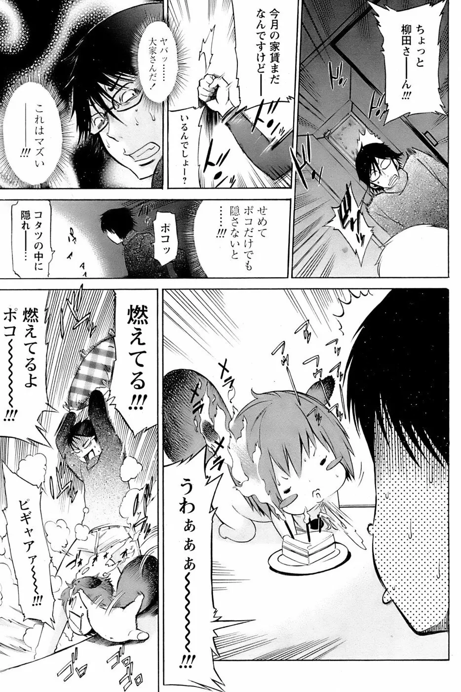 COMIC パピポ 2007年02月号 Page.53