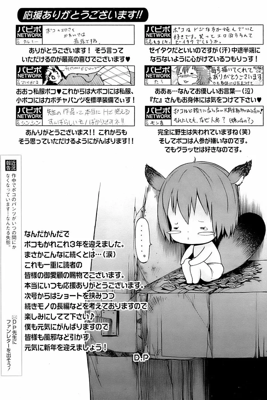 COMIC パピポ 2007年02月号 Page.55