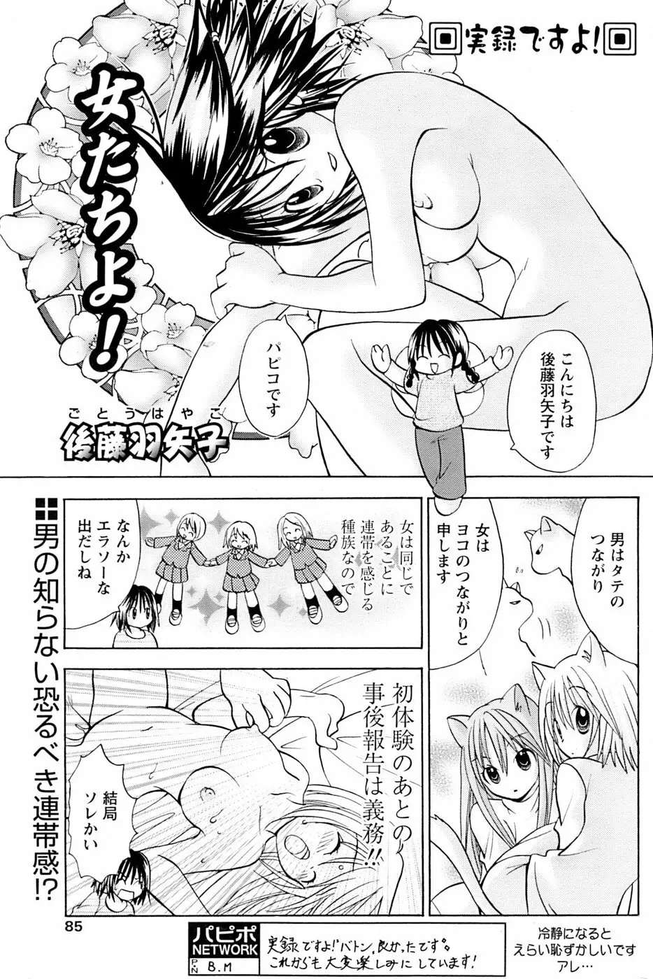 COMIC パピポ 2007年02月号 Page.83