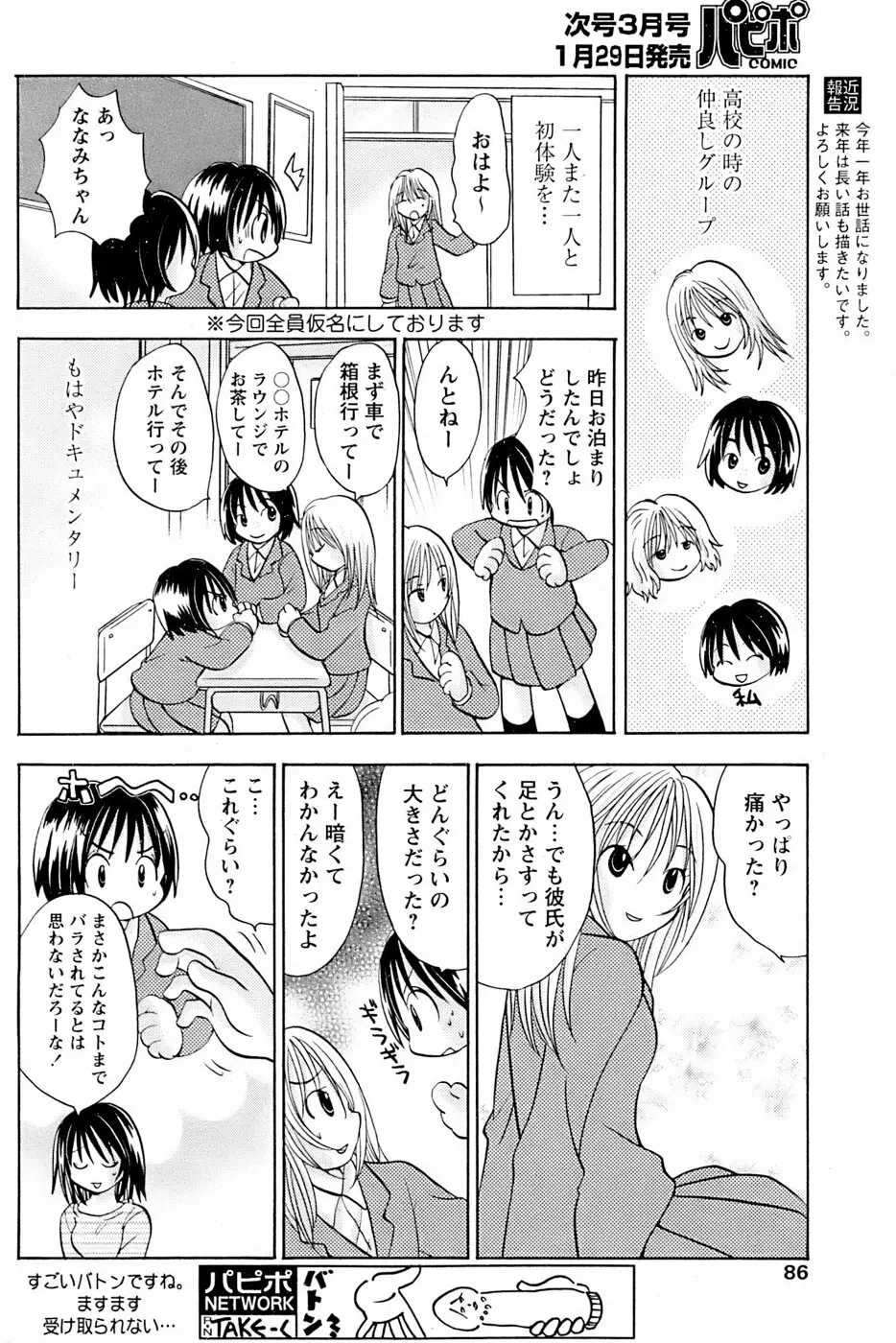 COMIC パピポ 2007年02月号 Page.84