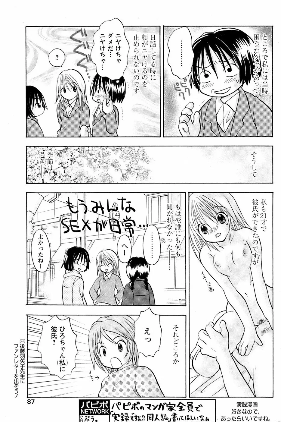 COMIC パピポ 2007年02月号 Page.85