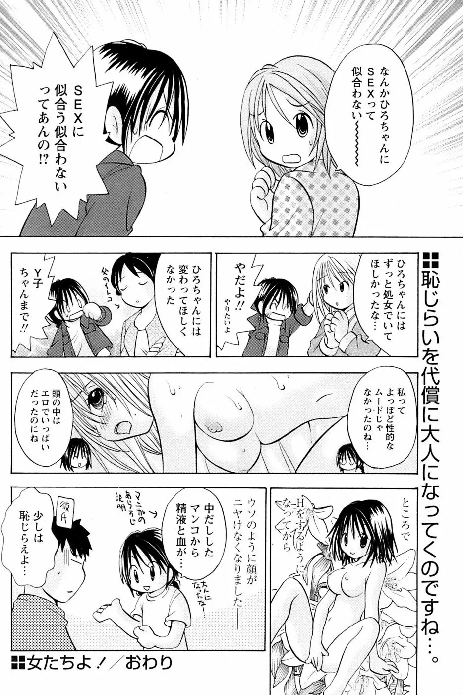 COMIC パピポ 2007年02月号 Page.86