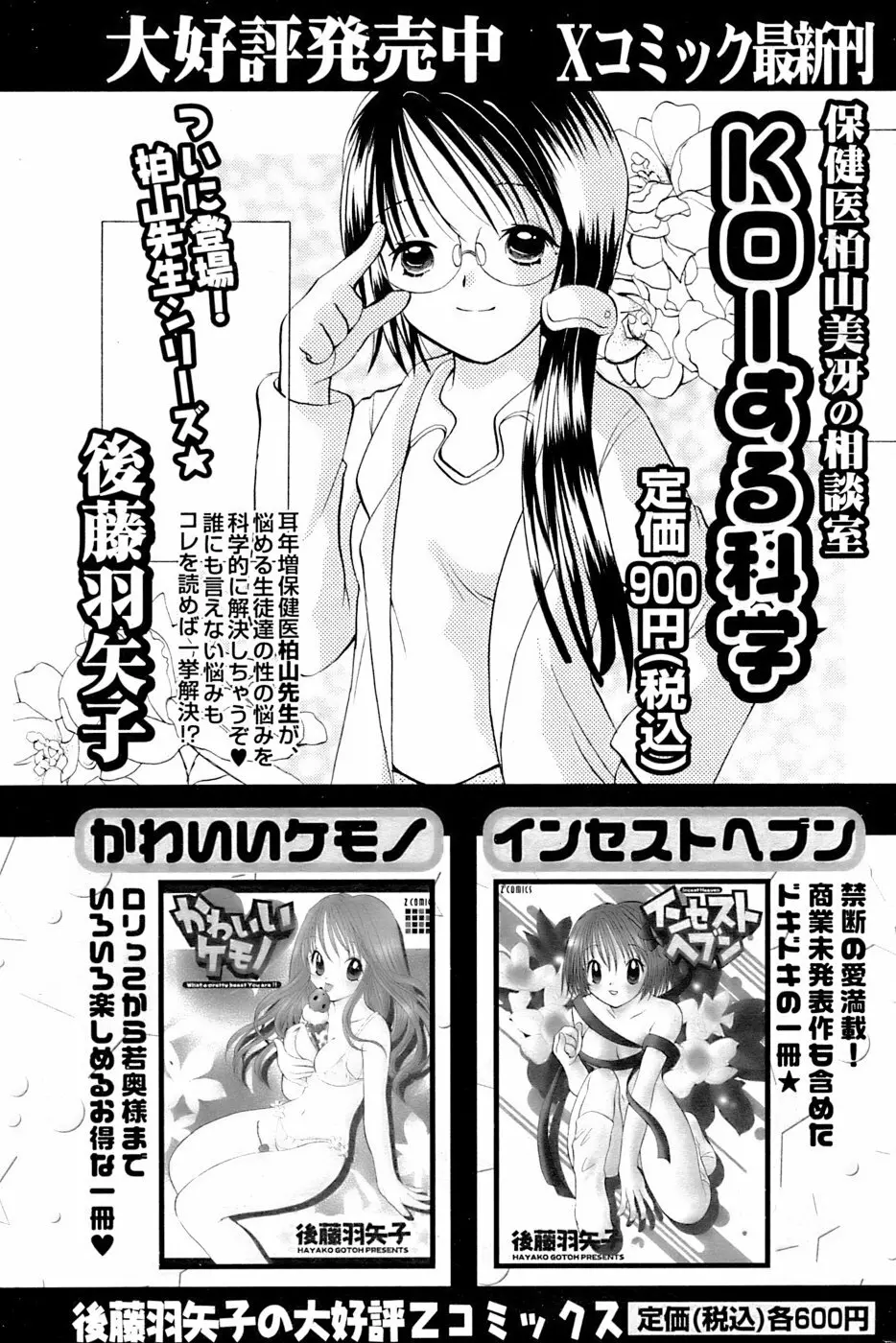 COMIC パピポ 2007年02月号 Page.87