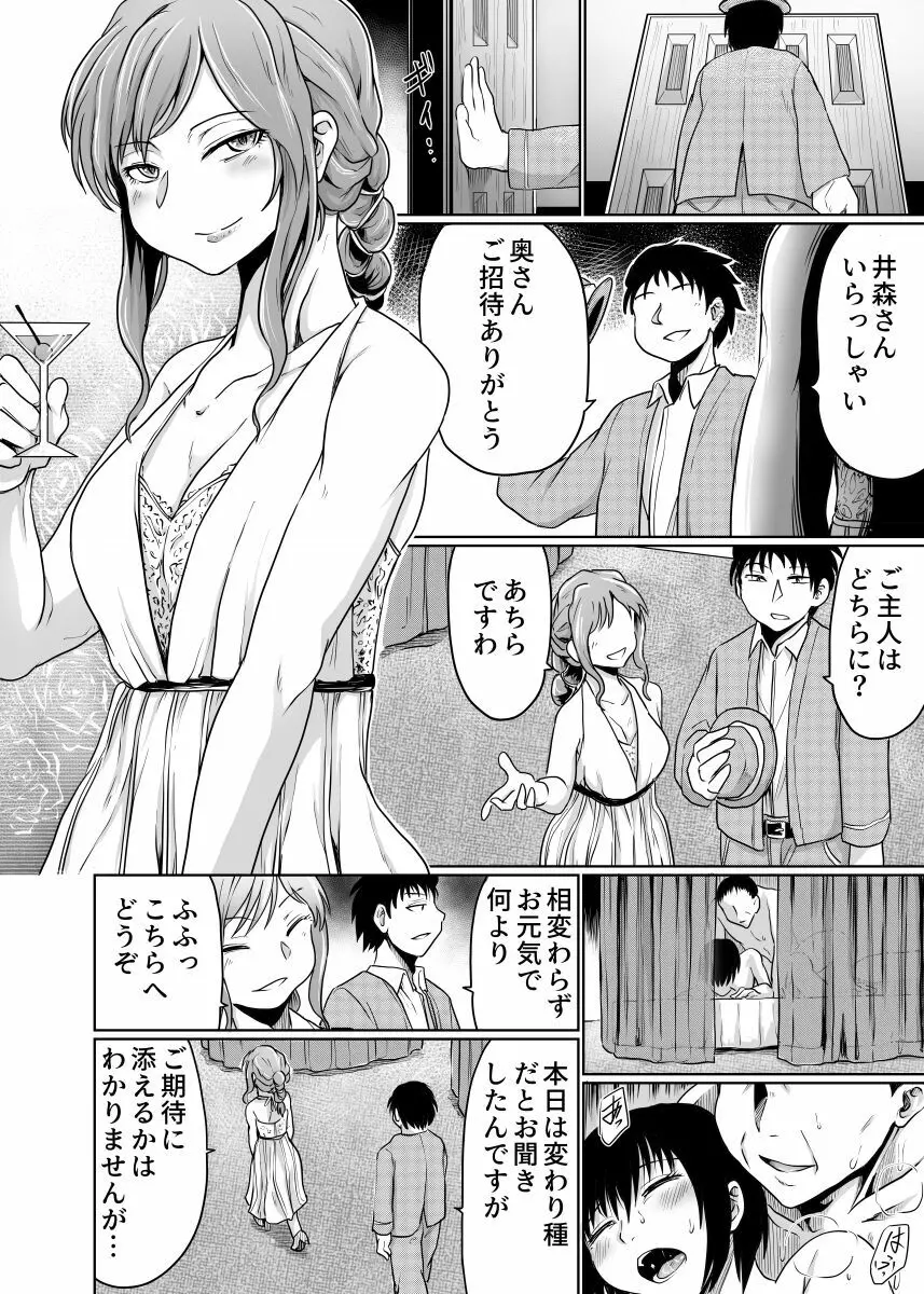 インティメイト・クラブ 〜下着の上から〜 Page.16